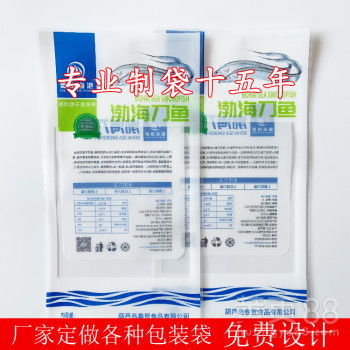 【刀魚(yú)真空袋黃花魚(yú)真空彩印袋海產(chǎn)品自封袋半透明袋定制印刷】- 