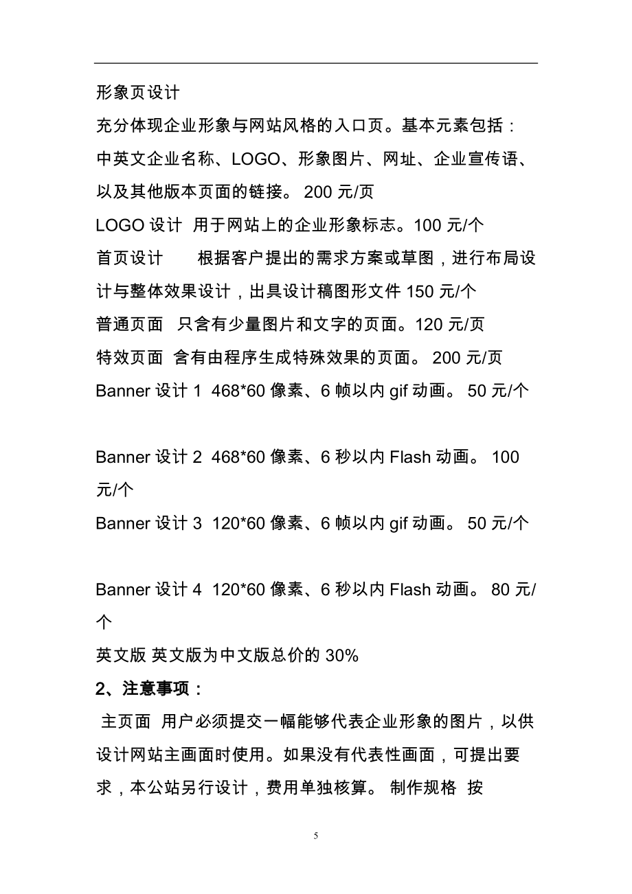 廣告公司網站策劃與企業形象整合方案